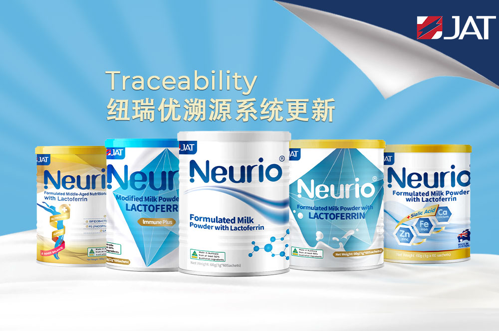 纽瑞优溯源系统升级通知